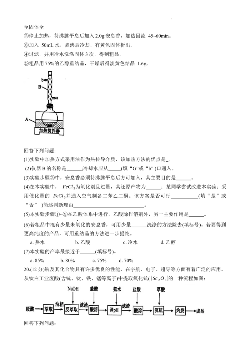 河南省六市部分学校联考2024届高三上学期10月阶段性考试化学(1)_2023年10月_01每日更新_28号_2024届河南省六市部分学校联考高三上学期10月阶段性考试