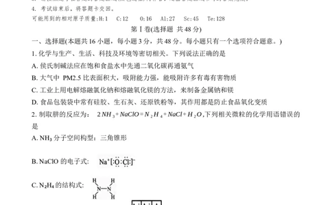 河南省六市部分学校联考2024届高三上学期10月阶段性考试化学(1)_2023年10月_01每日更新_28号_2024届河南省六市部分学校联考高三上学期10月阶段性考试