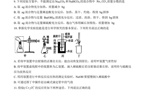 河南省六市部分学校联考2024届高三上学期10月阶段性考试化学(1)_2023年10月_01每日更新_28号_2024届河南省六市部分学校联考高三上学期10月阶段性考试