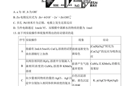 河南省六市部分学校联考2024届高三上学期10月阶段性考试化学(1)_2023年10月_01每日更新_28号_2024届河南省六市部分学校联考高三上学期10月阶段性考试