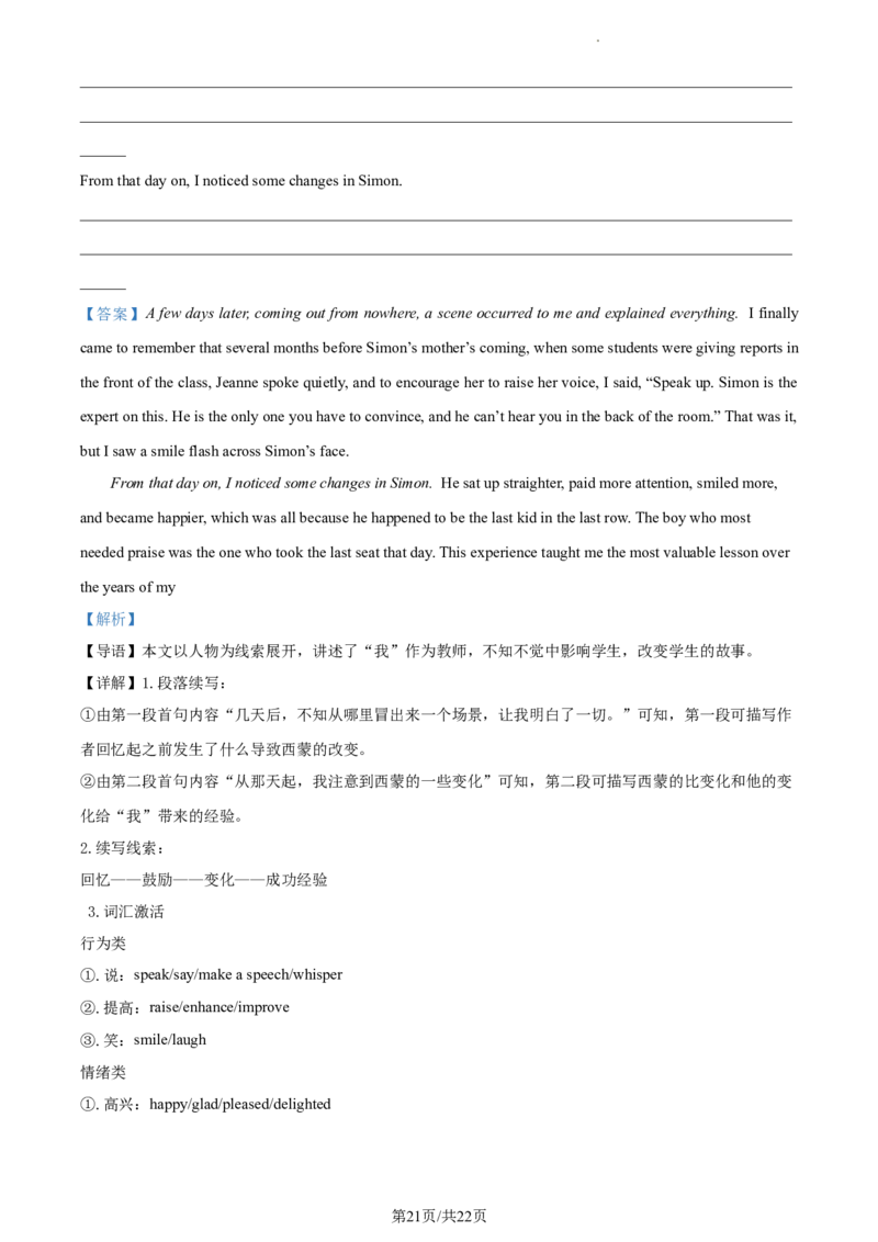 精品解析：云南省开远市第一中学校2023-2024学年高三上学期开学考试英语试题（解析版）(1)_2023年10月_0210月合集_2024届云南省开远市第一中学校高三上学期开学考