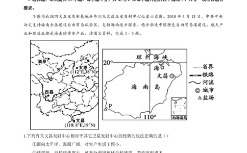 2023届高三十一校第二次联考地理_2024年2月_01每日更新_16号_2023届高三湖北十一校第二次联考全科_2023届高三湖北十一校第二次联考地理
