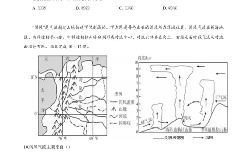 2023届高三十一校第二次联考地理_2024年2月_01每日更新_16号_2023届高三湖北十一校第二次联考全科_2023届高三湖北十一校第二次联考地理