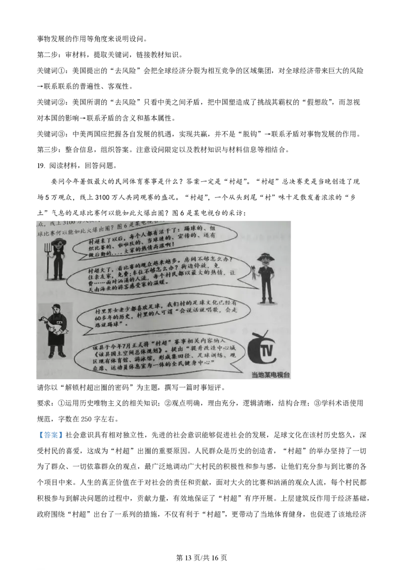 江苏镇江高三上(期初考)-政治试题+答案(1)_2023年9月_029月合集_2024届江苏省镇江高三上学期期初考试