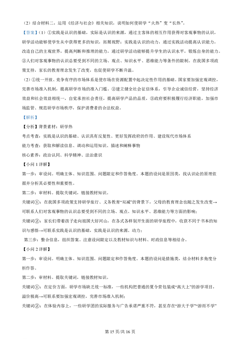 江苏镇江高三上(期初考)-政治试题+答案(1)_2023年9月_029月合集_2024届江苏省镇江高三上学期期初考试