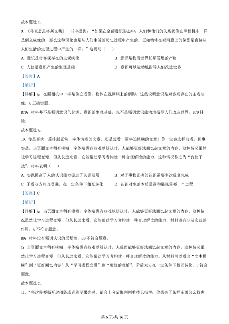 江苏镇江高三上(期初考)-政治试题+答案(1)_2023年9月_029月合集_2024届江苏省镇江高三上学期期初考试