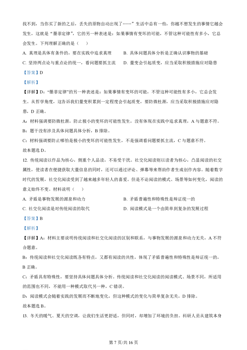 江苏镇江高三上(期初考)-政治试题+答案(1)_2023年9月_029月合集_2024届江苏省镇江高三上学期期初考试