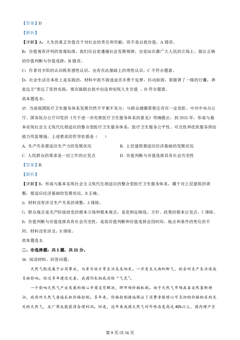 江苏镇江高三上(期初考)-政治试题+答案(1)_2023年9月_029月合集_2024届江苏省镇江高三上学期期初考试