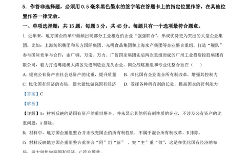 江苏镇江高三上(期初考)-政治试题+答案(1)_2023年9月_029月合集_2024届江苏省镇江高三上学期期初考试