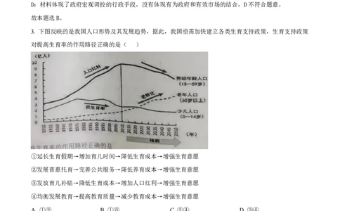 江苏镇江高三上(期初考)-政治试题+答案(1)_2023年9月_029月合集_2024届江苏省镇江高三上学期期初考试