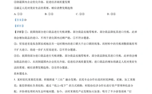 江苏镇江高三上(期初考)-政治试题+答案(1)_2023年9月_029月合集_2024届江苏省镇江高三上学期期初考试