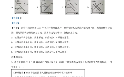 江苏镇江高三上(期初考)-政治试题+答案(1)_2023年9月_029月合集_2024届江苏省镇江高三上学期期初考试