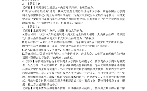 湖北省腾云联盟2023-2024学年高三上学期8月联考语文答案(1)_2023年8月_028月合集_2024届湖北省腾云联盟高三上学期8月联考