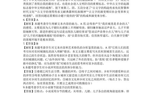 湖北省腾云联盟2023-2024学年高三上学期8月联考语文答案(1)_2023年8月_028月合集_2024届湖北省腾云联盟高三上学期8月联考