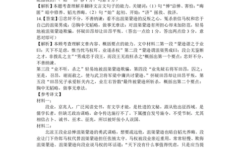 湖北省腾云联盟2023-2024学年高三上学期8月联考语文答案(1)_2023年8月_028月合集_2024届湖北省腾云联盟高三上学期8月联考
