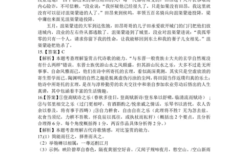 湖北省腾云联盟2023-2024学年高三上学期8月联考语文答案(1)_2023年8月_028月合集_2024届湖北省腾云联盟高三上学期8月联考