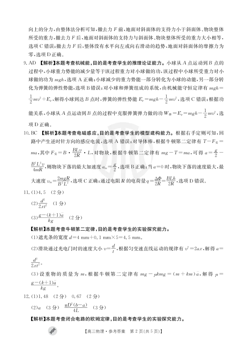 物理802C答案_2023年9月_01每日更新_11号_2024届青海、宁夏金太阳高三上学期9月联考（802C）_青海、宁夏金太阳2024届高三上学期9月联考（802C）物理