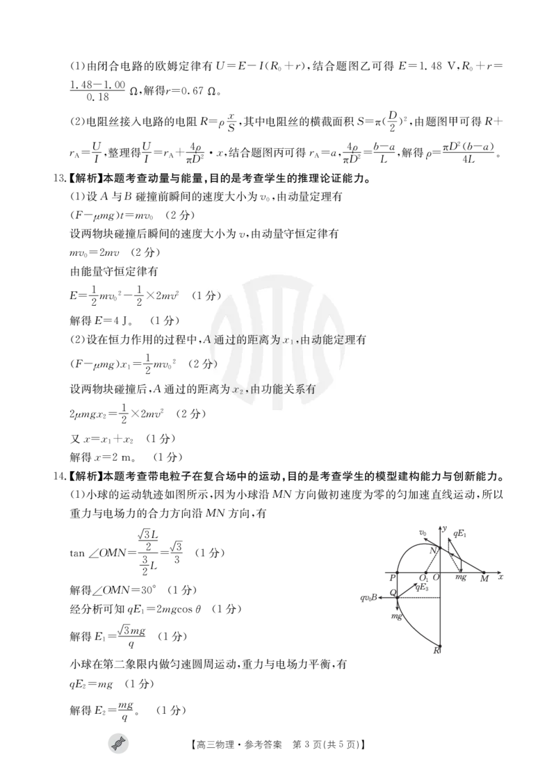 物理802C答案_2023年9月_01每日更新_11号_2024届青海、宁夏金太阳高三上学期9月联考（802C）_青海、宁夏金太阳2024届高三上学期9月联考（802C）物理