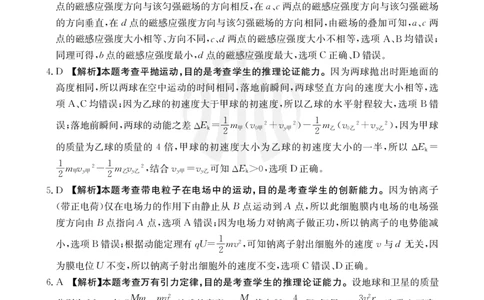 物理802C答案_2023年9月_01每日更新_11号_2024届青海、宁夏金太阳高三上学期9月联考（802C）_青海、宁夏金太阳2024届高三上学期9月联考（802C）物理