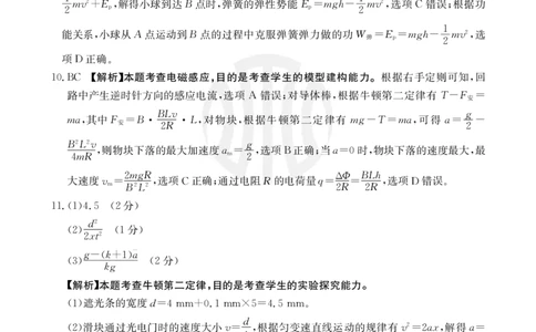 物理802C答案_2023年9月_01每日更新_11号_2024届青海、宁夏金太阳高三上学期9月联考（802C）_青海、宁夏金太阳2024届高三上学期9月联考（802C）物理