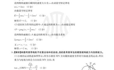 物理802C答案_2023年9月_01每日更新_11号_2024届青海、宁夏金太阳高三上学期9月联考（802C）_青海、宁夏金太阳2024届高三上学期9月联考（802C）物理