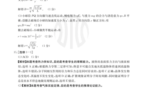 物理802C答案_2023年9月_01每日更新_11号_2024届青海、宁夏金太阳高三上学期9月联考（802C）_青海、宁夏金太阳2024届高三上学期9月联考（802C）物理