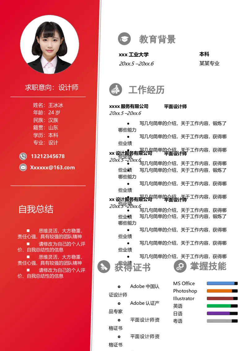 单页238_10000+PPT模板大礼包_大学生个人简历PPT模板_个人简历-Word版保存下载编辑_单页简历326款