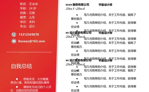 单页238_10000+PPT模板大礼包_大学生个人简历PPT模板_个人简历-Word版保存下载编辑_单页简历326款