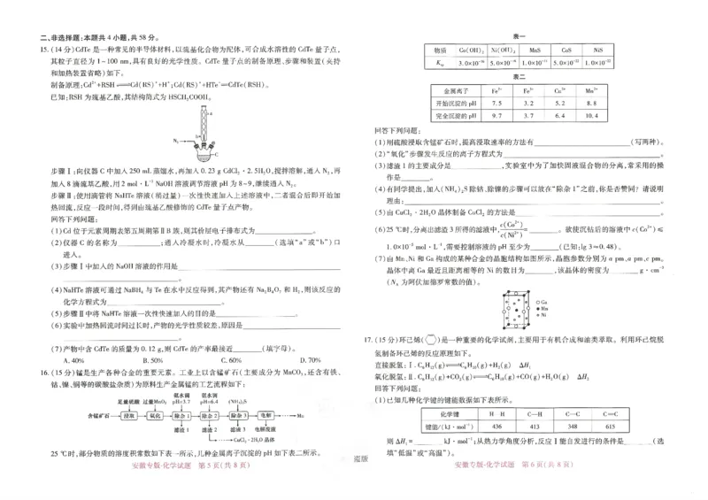 王后雄高考押题预测卷2024安徽专版-化学_2024高考押题卷_22024王hou雄_16王后雄押题_2024年王后雄高考押题预测卷（安徽专版）