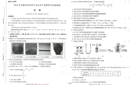 王后雄高考押题预测卷2024安徽专版-化学_2024高考押题卷_22024王hou雄_16王后雄押题_2024年王后雄高考押题预测卷（安徽专版）