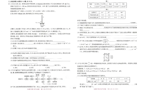 王后雄高考押题预测卷2024安徽专版-化学_2024高考押题卷_22024王hou雄_16王后雄押题_2024年王后雄高考押题预测卷（安徽专版）