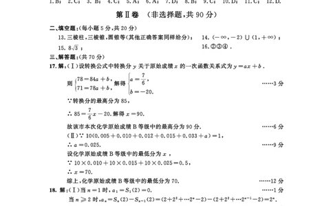 2021级二诊数学（文）参考答案_2024年3月_013月合集_2024届四川省成都市高三二诊考试_2024届四川省成都市高三二诊考试数学（文）