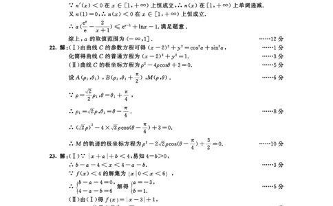 2021级二诊数学（文）参考答案_2024年3月_013月合集_2024届四川省成都市高三二诊考试_2024届四川省成都市高三二诊考试数学（文）