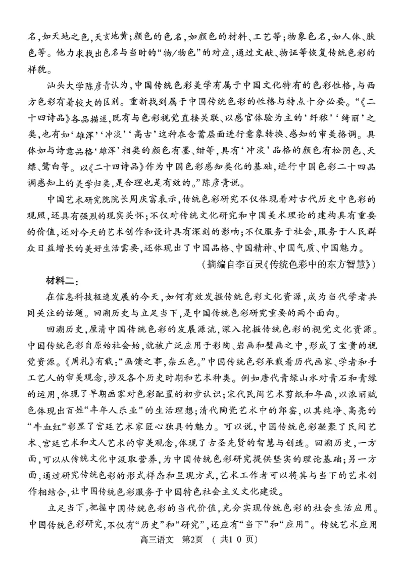 2024届河南省五市高三第一次联合调研检测（三模）语文试卷_2024年3月_013月合集_2024届河南省五市高三下学期第一次联考_2024届河南省五市高三第一次联合调研检测（三模）语文试卷