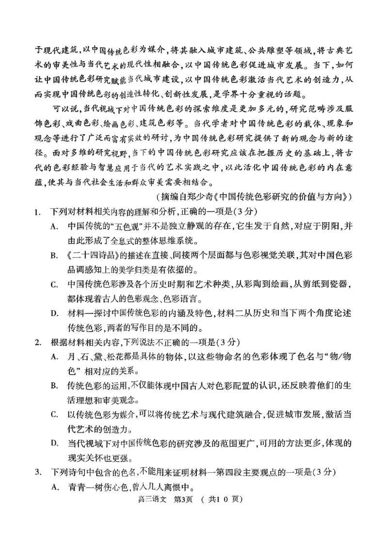 2024届河南省五市高三第一次联合调研检测（三模）语文试卷_2024年3月_013月合集_2024届河南省五市高三下学期第一次联考_2024届河南省五市高三第一次联合调研检测（三模）语文试卷