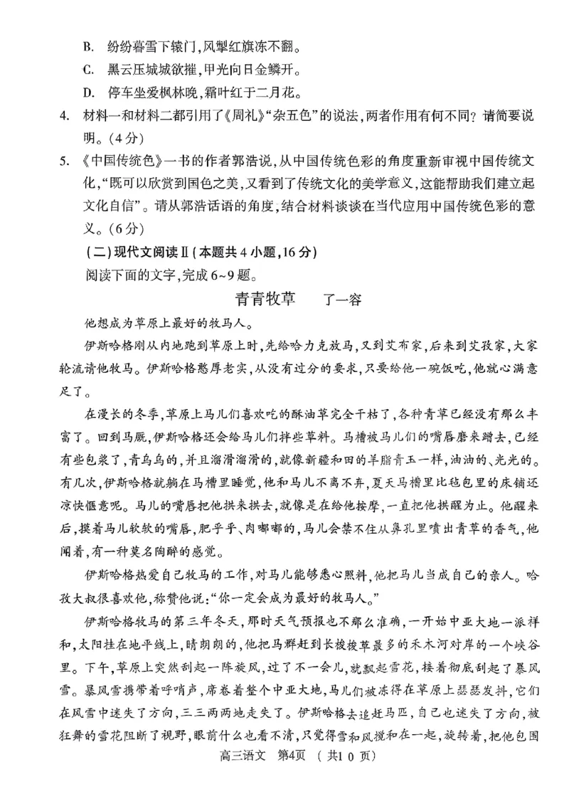 2024届河南省五市高三第一次联合调研检测（三模）语文试卷_2024年3月_013月合集_2024届河南省五市高三下学期第一次联考_2024届河南省五市高三第一次联合调研检测（三模）语文试卷