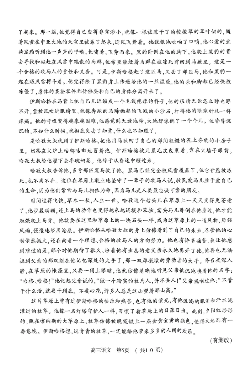 2024届河南省五市高三第一次联合调研检测（三模）语文试卷_2024年3月_013月合集_2024届河南省五市高三下学期第一次联考_2024届河南省五市高三第一次联合调研检测（三模）语文试卷