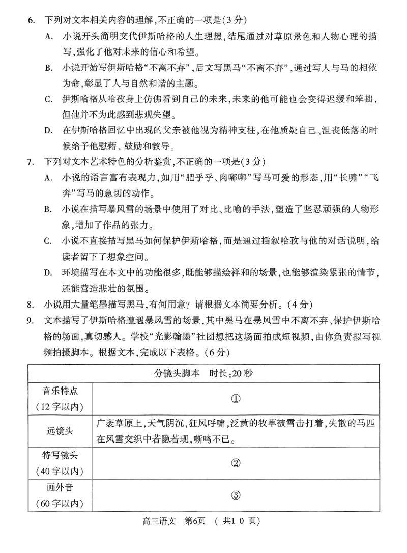 2024届河南省五市高三第一次联合调研检测（三模）语文试卷_2024年3月_013月合集_2024届河南省五市高三下学期第一次联考_2024届河南省五市高三第一次联合调研检测（三模）语文试卷
