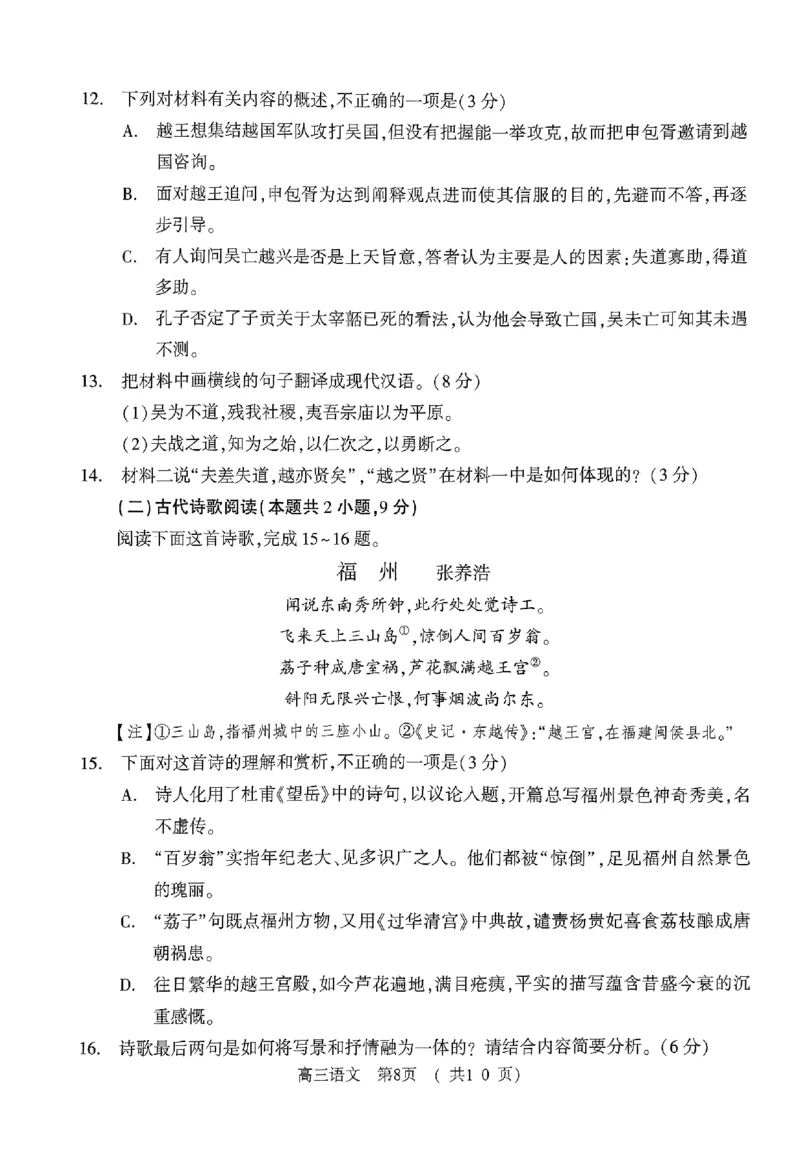 2024届河南省五市高三第一次联合调研检测（三模）语文试卷_2024年3月_013月合集_2024届河南省五市高三下学期第一次联考_2024届河南省五市高三第一次联合调研检测（三模）语文试卷