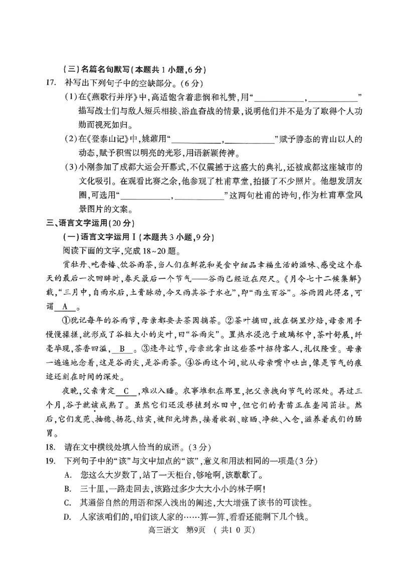 2024届河南省五市高三第一次联合调研检测（三模）语文试卷_2024年3月_013月合集_2024届河南省五市高三下学期第一次联考_2024届河南省五市高三第一次联合调研检测（三模）语文试卷