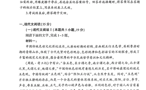 2024届河南省五市高三第一次联合调研检测（三模）语文试卷_2024年3月_013月合集_2024届河南省五市高三下学期第一次联考_2024届河南省五市高三第一次联合调研检测（三模）语文试卷
