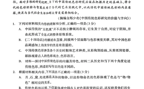 2024届河南省五市高三第一次联合调研检测（三模）语文试卷_2024年3月_013月合集_2024届河南省五市高三下学期第一次联考_2024届河南省五市高三第一次联合调研检测（三模）语文试卷