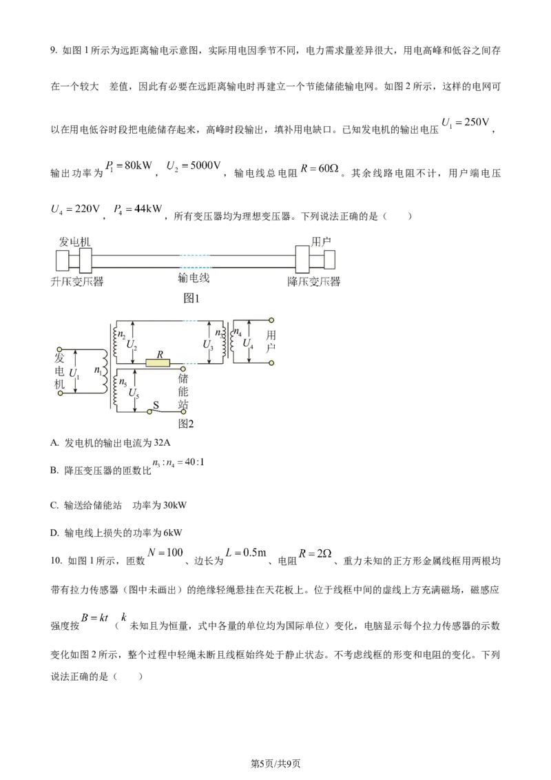 精品解析：河北省邯郸市2023-2024学年高三上学期第一次调研监测物理试题（原卷版）_2023年9月_01每日更新_12号_2024届河北省邯郸市高三上学期第一次调研监测