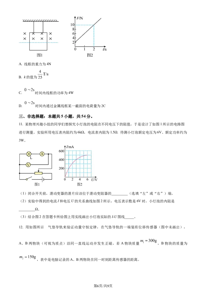 精品解析：河北省邯郸市2023-2024学年高三上学期第一次调研监测物理试题（原卷版）_2023年9月_01每日更新_12号_2024届河北省邯郸市高三上学期第一次调研监测