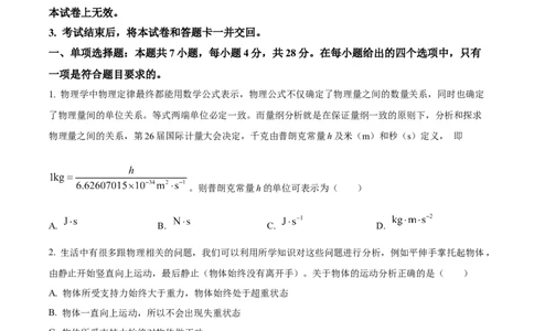 精品解析：河北省邯郸市2023-2024学年高三上学期第一次调研监测物理试题（原卷版）_2023年9月_01每日更新_12号_2024届河北省邯郸市高三上学期第一次调研监测