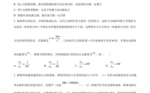 精品解析：河北省邯郸市2023-2024学年高三上学期第一次调研监测物理试题（原卷版）_2023年9月_01每日更新_12号_2024届河北省邯郸市高三上学期第一次调研监测