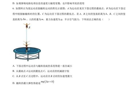 精品解析：河北省邯郸市2023-2024学年高三上学期第一次调研监测物理试题（原卷版）_2023年9月_01每日更新_12号_2024届河北省邯郸市高三上学期第一次调研监测