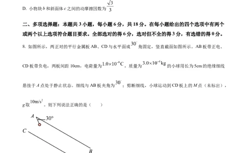 精品解析：河北省邯郸市2023-2024学年高三上学期第一次调研监测物理试题（原卷版）_2023年9月_01每日更新_12号_2024届河北省邯郸市高三上学期第一次调研监测