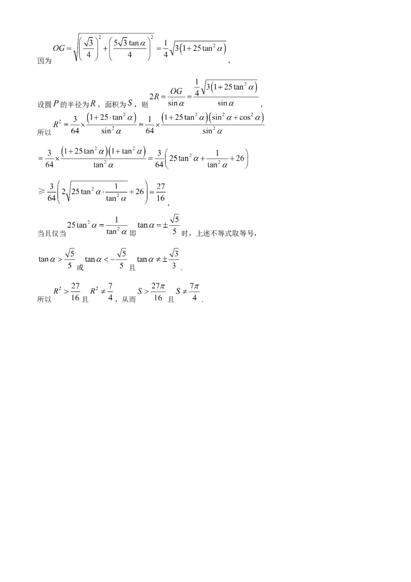 2024届江苏省南通市高三第二次适应性调研数学试题_2024年4月_01按日期_15号_2024届江苏省南通如皋高三下适应性考试(二)(南通2.5模）_2024届江苏省南通市如皋市高三下学期二模数学试题