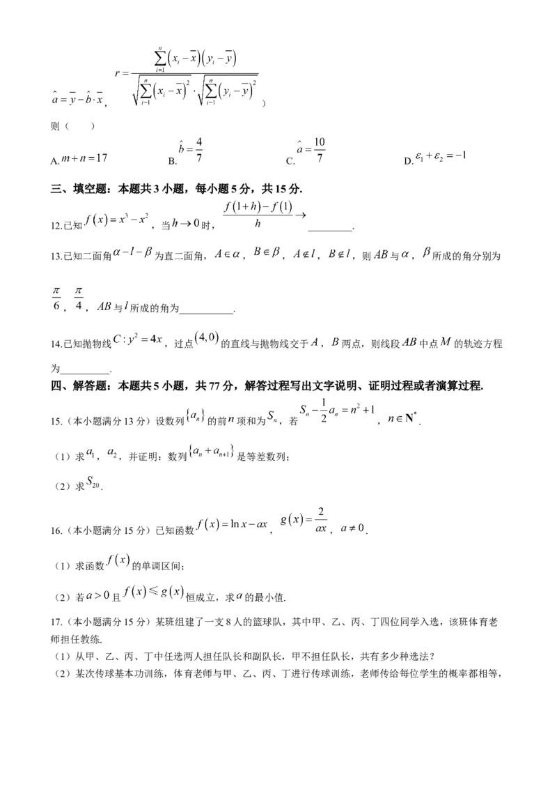 2024届江苏省南通市高三第二次适应性调研数学试题_2024年4月_01按日期_15号_2024届江苏省南通如皋高三下适应性考试(二)(南通2.5模）_2024届江苏省南通市如皋市高三下学期二模数学试题